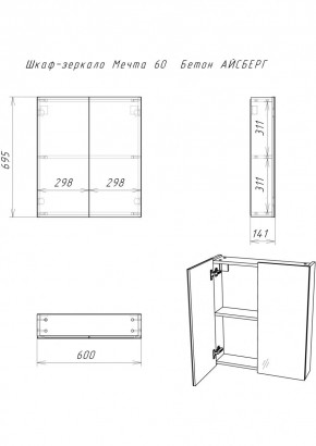 Шкаф-зеркало Мечта 60 Бетон АЙСБЕРГ (DM2338HZ) в Верхней Салде - verhnyaya-salda.mebel24.online | фото 2