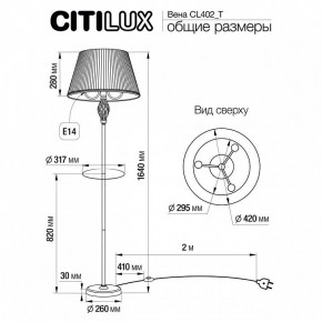 Стол журнальный с торшером Citilux Вена CL402930T в Верхней Салде - verhnyaya-salda.mebel24.online | фото 9
