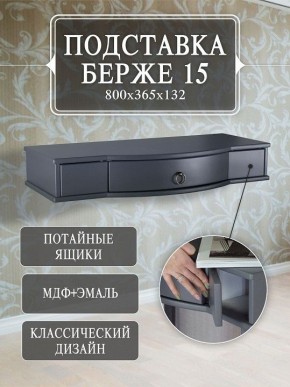 Стол туалетный Берже 15 в Верхней Салде - verhnyaya-salda.mebel24.online | фото 7