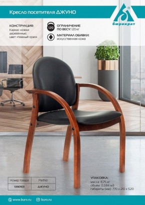 Стул Джуно в Верхней Салде - verhnyaya-salda.mebel24.online | фото 5