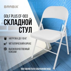 Стул складной BRABIX "Golf Plus CF-003 КОМФОРТ", белый каркас, кожзам белый, 532888 в Верхней Салде - verhnyaya-salda.mebel24.online | фото 7