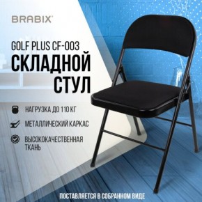 Стул складной BRABIX "Golf Plus CF-003 КОМФОРТ", чёрный каркас, чёрная ткань, 532889 в Верхней Салде - verhnyaya-salda.mebel24.online | фото 8