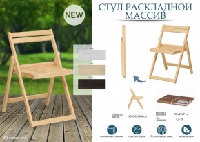 Стул складной Массив в Верхней Салде - verhnyaya-salda.mebel24.online | фото 8