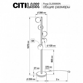 Торшер Citilux Рунд CL205950N в Верхней Салде - verhnyaya-salda.mebel24.online | фото 6