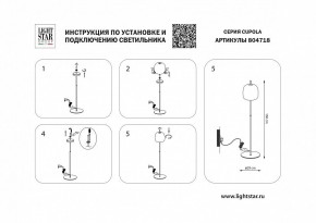 Торшер Lightstar Cupola 804718 в Верхней Салде - verhnyaya-salda.mebel24.online | фото 2