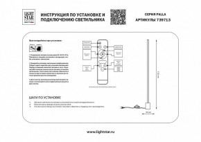 Торшер Lightstar Palla 739713 в Верхней Салде - verhnyaya-salda.mebel24.online | фото 2