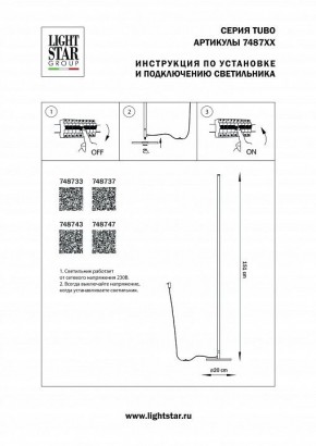 Торшер Lightstar Tubo 748733 в Верхней Салде - verhnyaya-salda.mebel24.online | фото 2