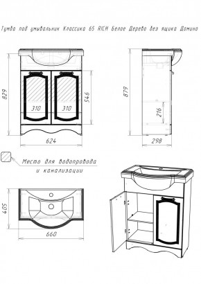 Тумба под умывальник "Классика 65" RICH Белое Дерево без ящика Домино (DR6016T) в Верхней Салде - verhnyaya-salda.mebel24.online | фото 2