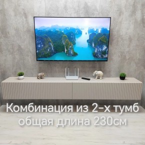 Тумба подвесная под ТВ LINES MTV4-MA 1150 Бежевый (Леда-М 10.1.5) в Верхней Салде - verhnyaya-salda.mebel24.online | фото 13