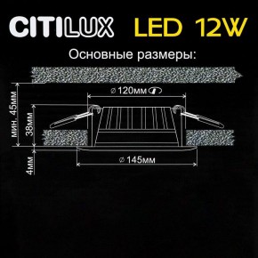 Встраиваемый светильник Citilux Кинто CLD5112N в Верхней Салде - verhnyaya-salda.mebel24.online | фото 6
