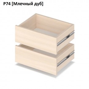 РОЛАНД Выдвижные ящики  Р76 в Верхней Салде - verhnyaya-salda.mebel24.online | фото 8